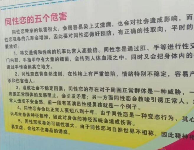 震惊！广西南宁某中学惊现恐同防艾宣传栏 