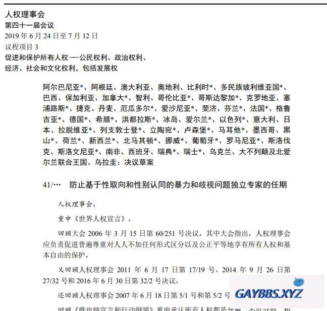 联合国通过决议继续设立性倾向反歧视独立专家，中国反对 