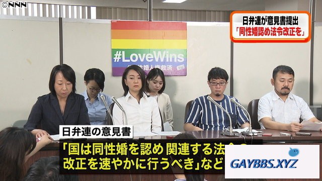 日本律师联合会向政府提交意见书，呼吁同性婚姻合法 