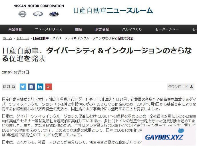 日本：日产汽车将为雇员提供同性配偶福利 
