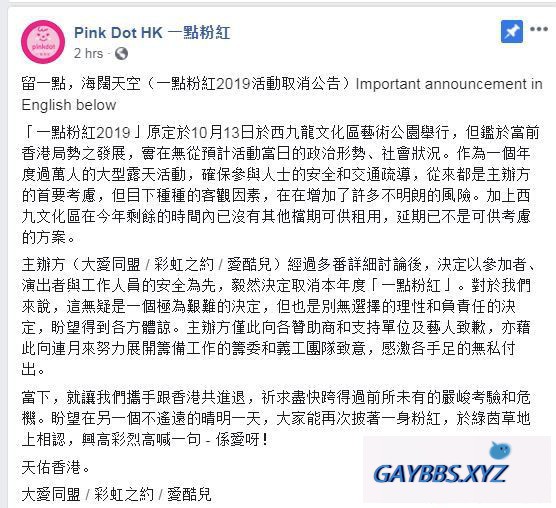 香港：团体宣布取消2019年“一点粉红”活动 