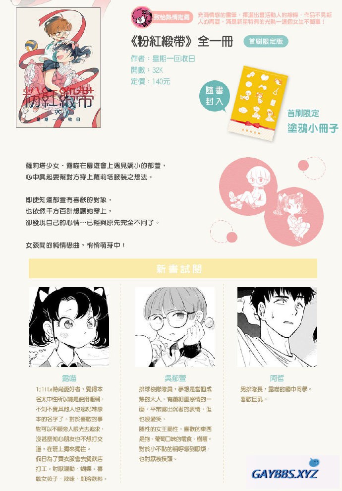 台湾金漫奖，百合向漫画捧回双料大奖 