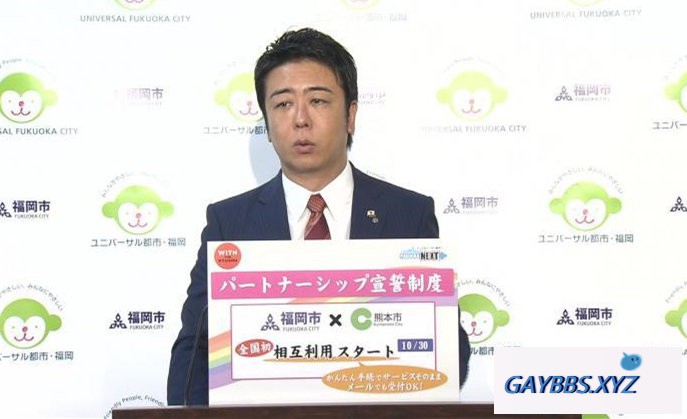 日本的福冈和熊本两市互相承认同性伴侣证书 同性伴侣证书