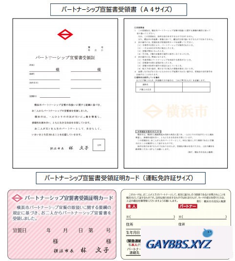 日本横滨市下月起实行承认同性伴侣的宣誓证书制度 同性伴侣