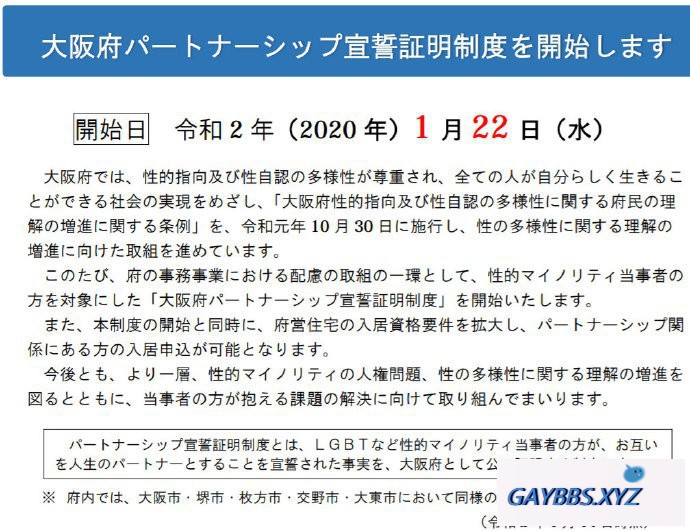 日本：大阪府本月将开始发同性伴侣证书 大阪府,同性伴侣证书