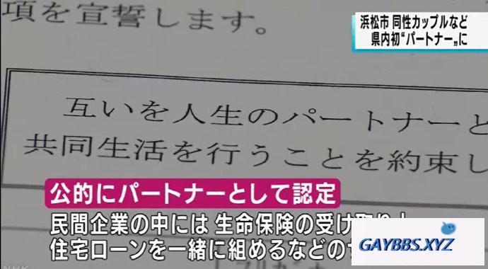 日本又有两个城市将发同性伴侣证书 同性伴侣