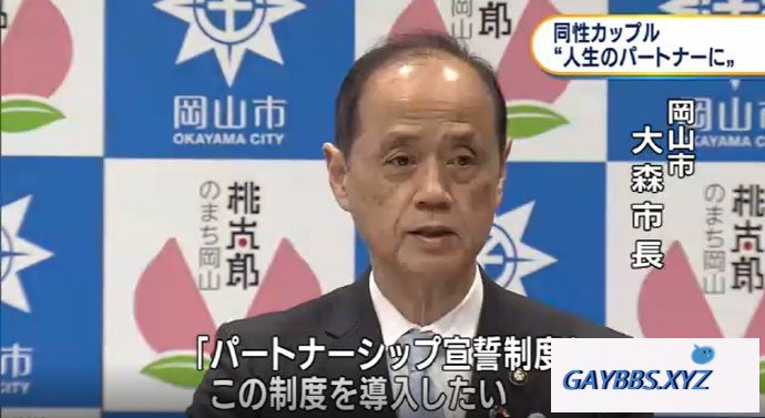 日本又有两个城市将发同性伴侣证书 同性伴侣