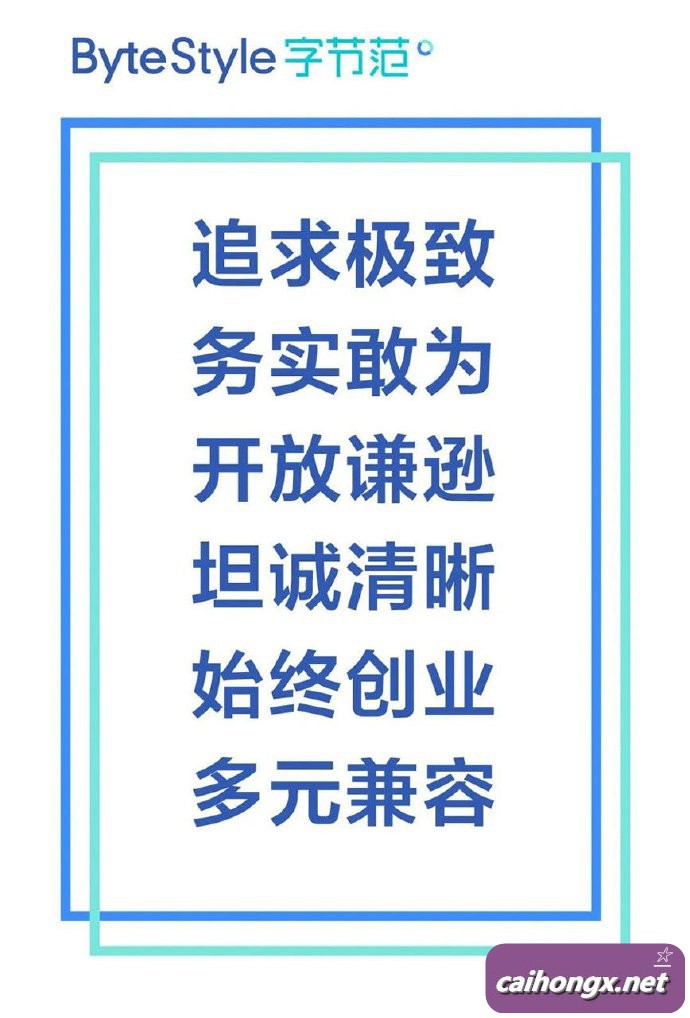 字节跳动将“多元”加入企业文化 字节跳动