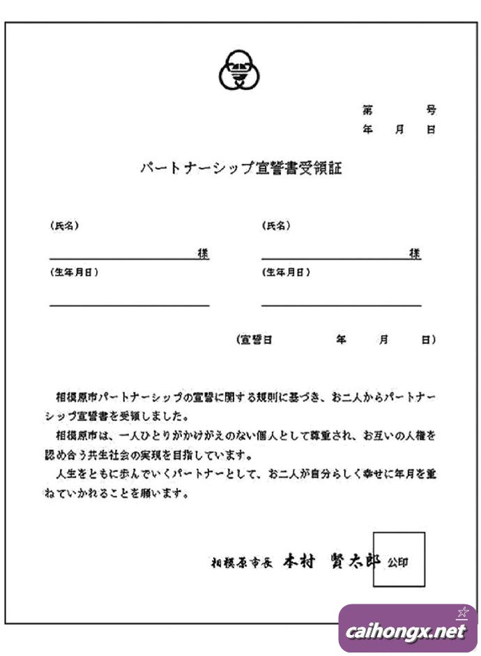 日本：又有三个城市即将发同性伴侣证书 同性伴侣