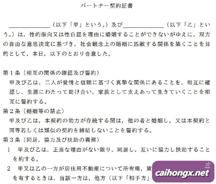 日本：4月1日当天全国有13个地区同时开始承认同性伴侣 同性伴侣