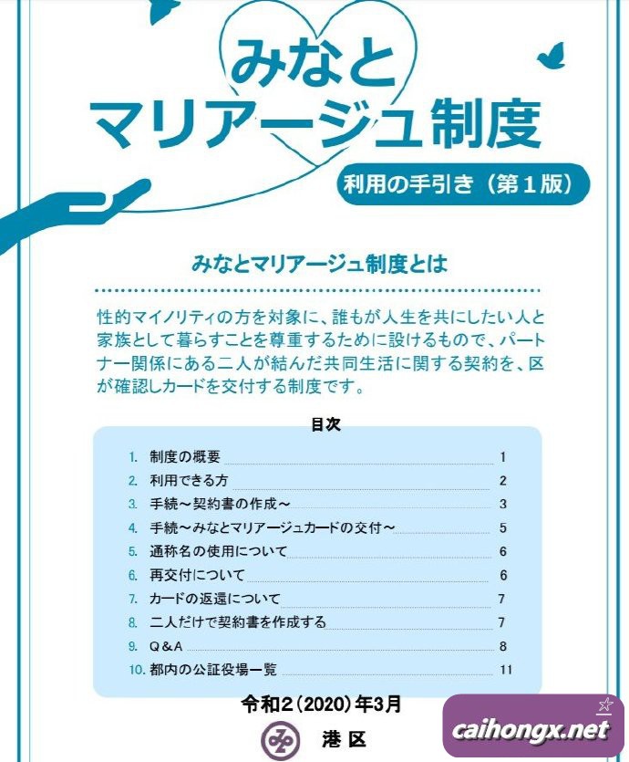 日本：4月1日当天全国有13个地区同时开始承认同性伴侣 同性伴侣