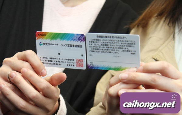 日本伊贺市推出同性伴侣关系证明卡 同性伴侣