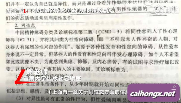 大学生起诉暨南大学出版社教材错误解释同性恋 暨南大学