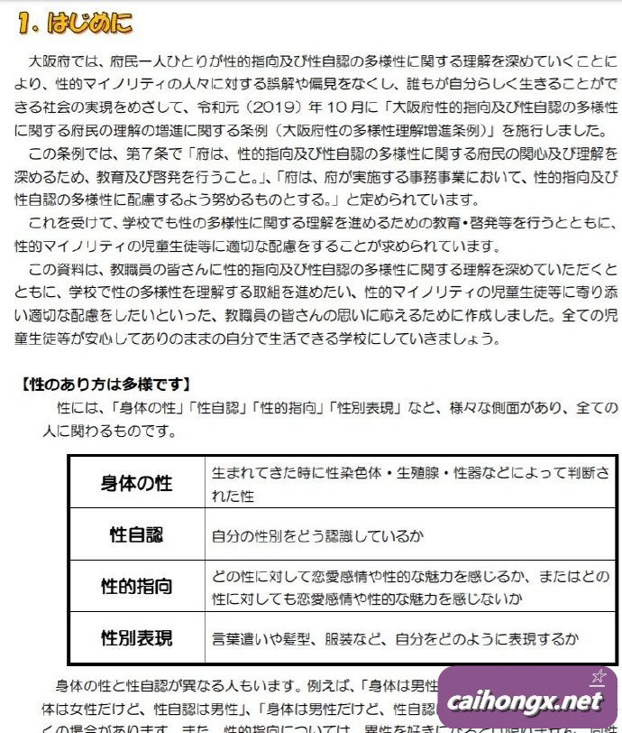 教师也要学习LGBT知识，日本大阪府推出教师手册 LGBT