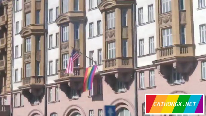 美国驻俄罗斯大使馆挂出彩虹旗庆祝骄傲月 骄傲月