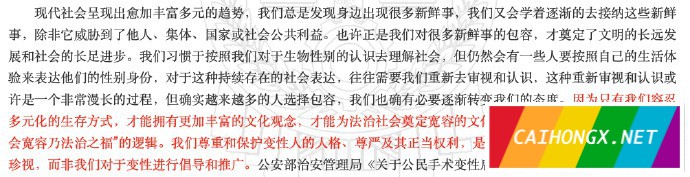 当当网总监变性后被开除，法院力挺跨性别者 变性,跨性别者