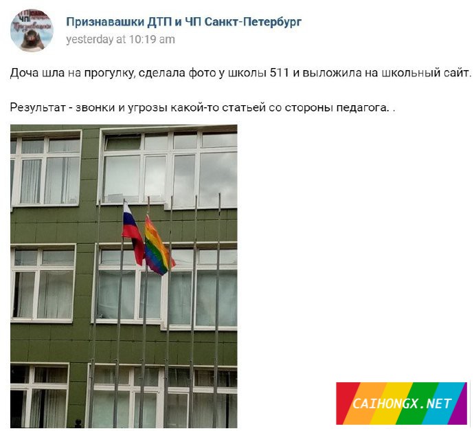俄罗斯：中学生校园内升彩虹旗，校长报警 彩虹旗