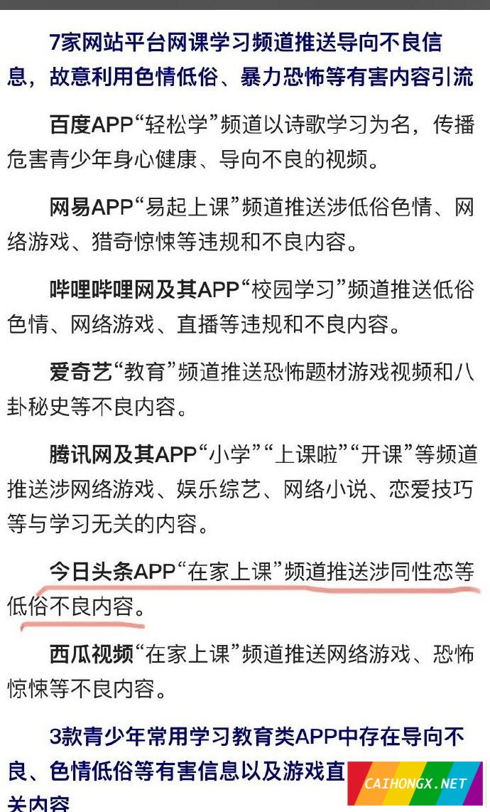 国家网信办查处在线学习平台违法违规行为，包括“涉同... 