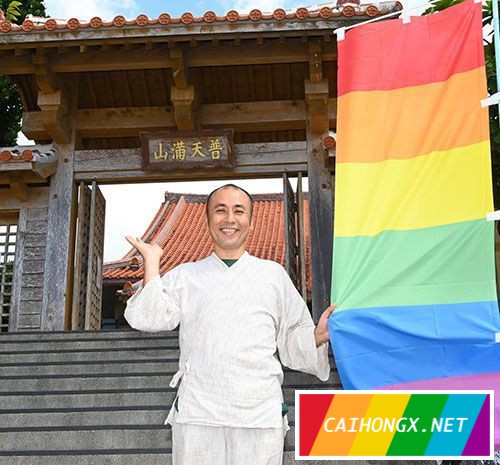 日本冲绳县佛寺考虑开放同性婚礼 同性婚姻,婚礼