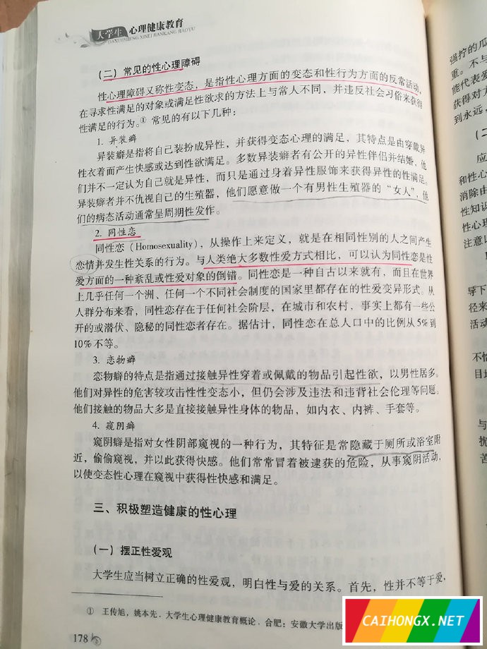 暨南大学出版社“恐同教材”案，江苏法院判原告败诉 恐同