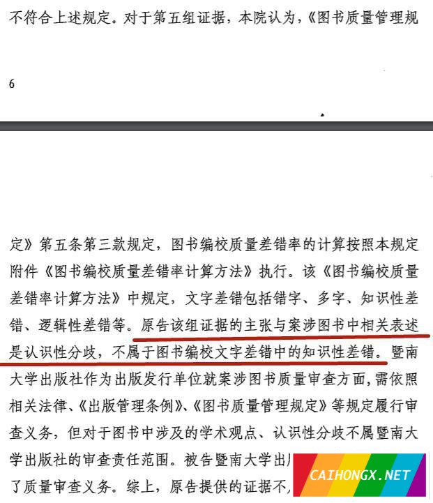 暨南大学出版社“恐同教材”案，江苏法院判原告败诉 恐同