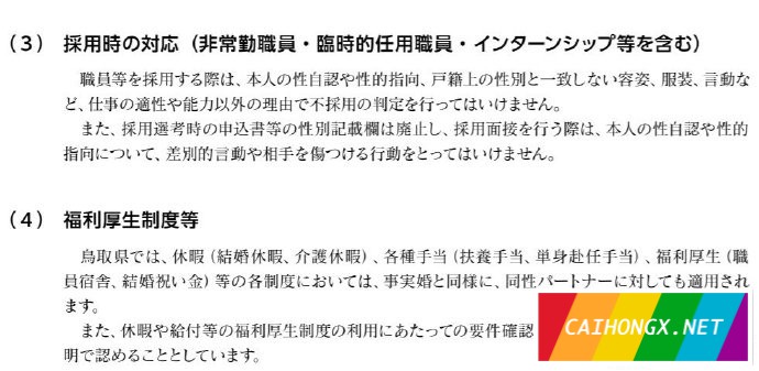 日本：小学生百科辞典新增“LGBT”条目 LGBT