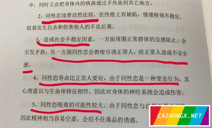 江苏一学校被曝教育手册称同性恋“违背自然法则” 
