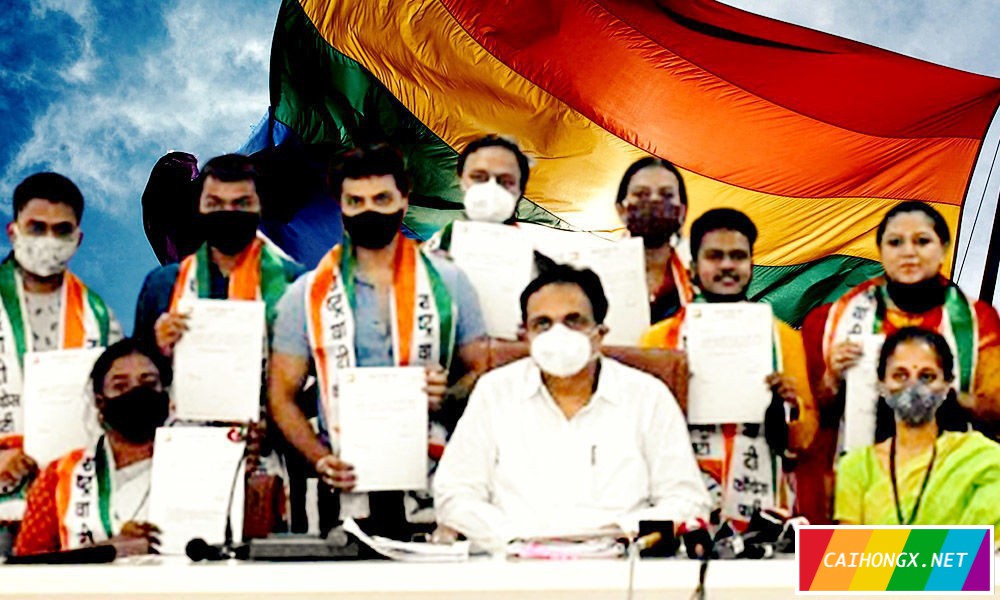 支持LGBT平权，印度一政党成立LGBT事务部 lgbt