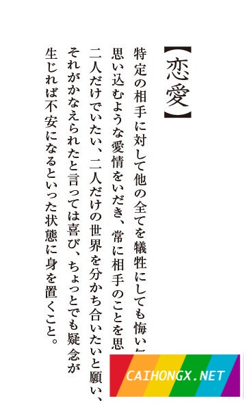 日本最畅销辞典出新版：恋爱不再限于异性，新增词条LGBT LGBT