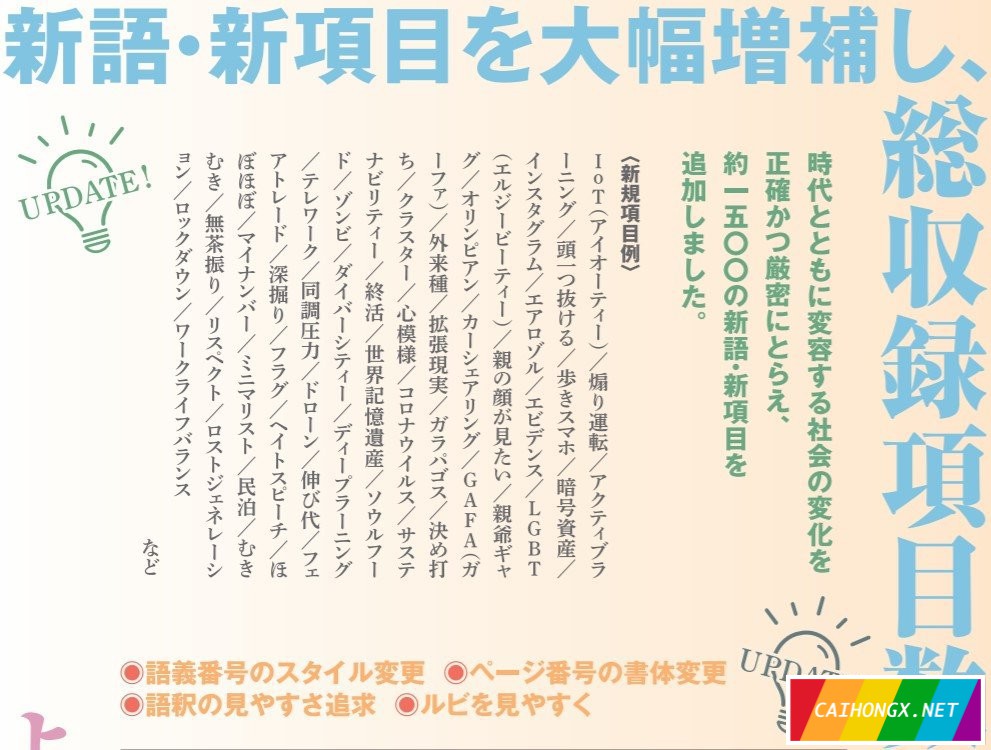 日本最畅销辞典出新版：恋爱不再限于异性，新增词条LGBT LGBT