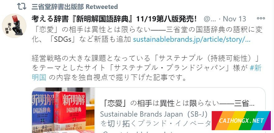 日本最畅销辞典出新版：恋爱不再限于异性，新增词条LGBT LGBT