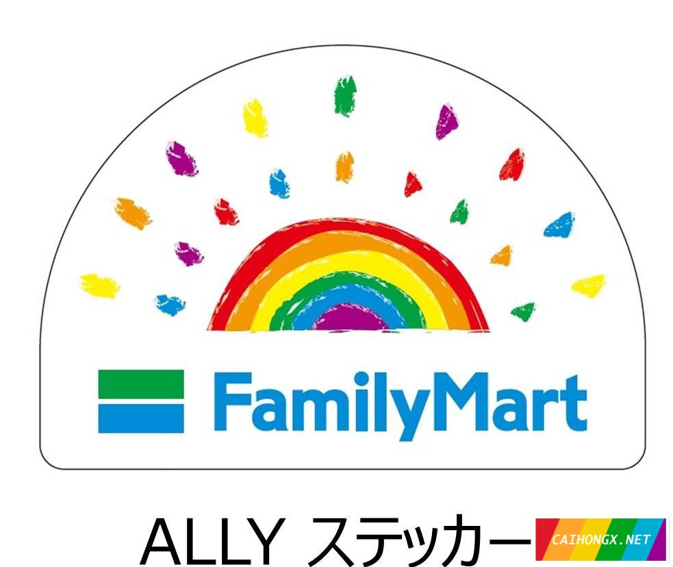 日本：约200家公司企业荣获LGBT骄傲奖，全家便利店在列 LGBT