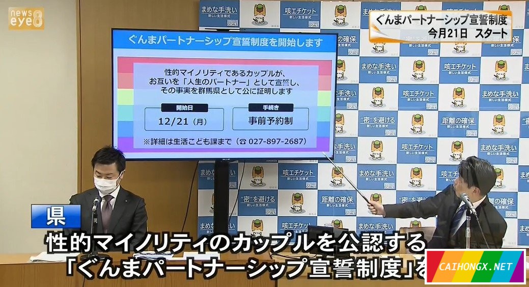 日本群马县开始发同性伴侣证书 同性伴侣