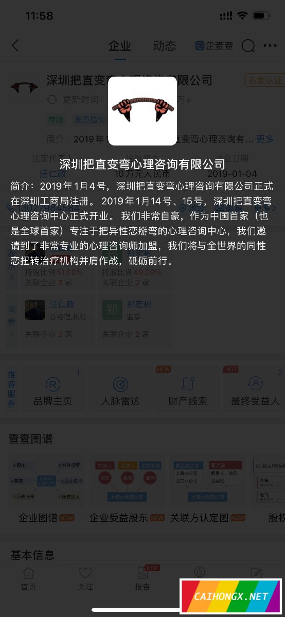 “掰弯异性恋”的公司被责令改名 