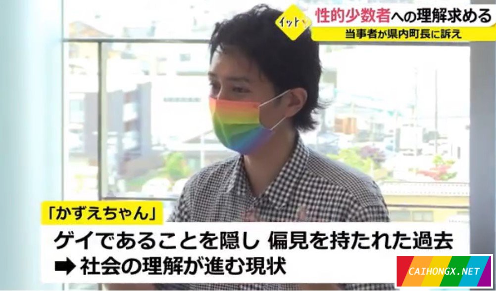 日本一个县的所有乡镇领导参加认识LGBT讲座 LGBT
