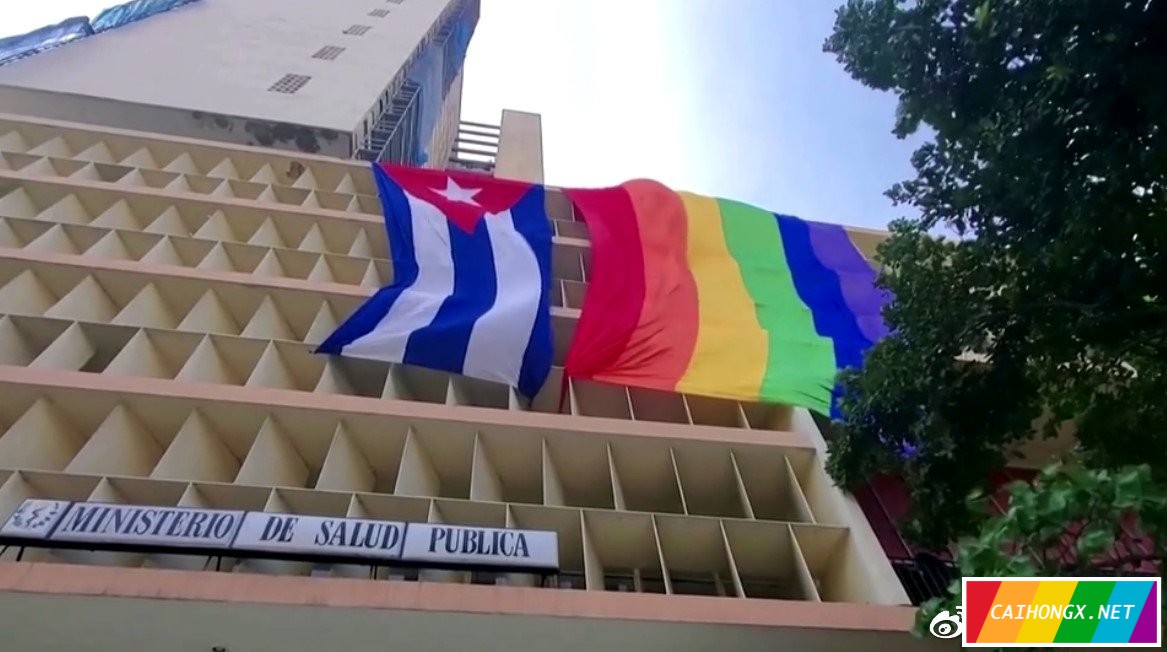 古巴：卫生部大楼挂出彩虹旗 