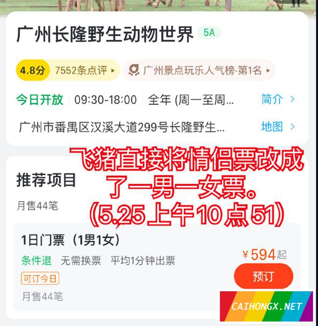 同性情侣购票入园被拒，广州长隆被起诉 同性情侣,LES,拉拉,广州长隆