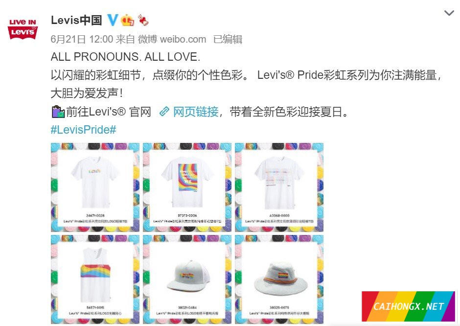 Levi's、Nike等品牌在中国推出骄傲月系列 骄傲月