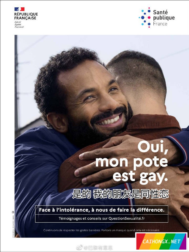 法国卫生总局反歧视海报 反歧视