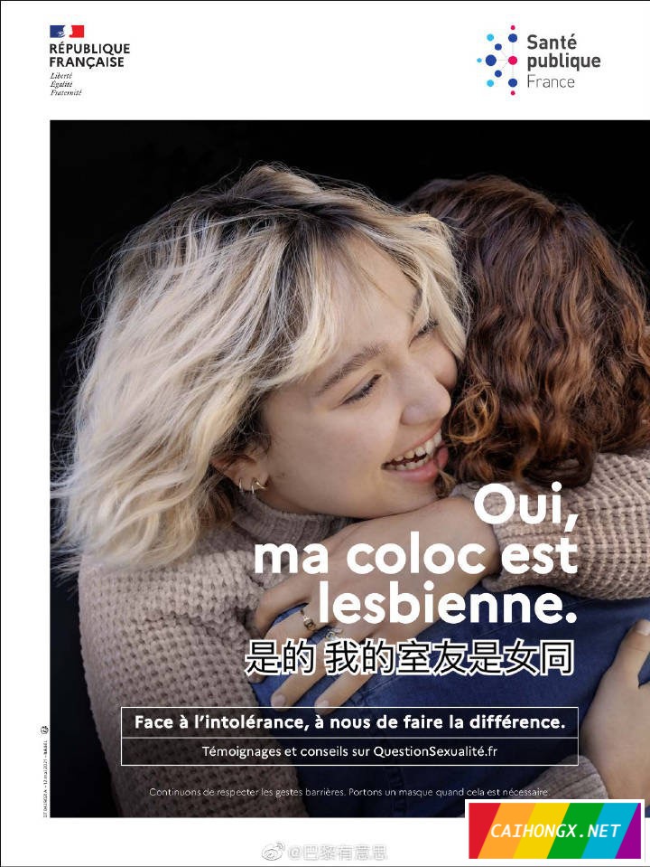 法国卫生总局反歧视海报 反歧视