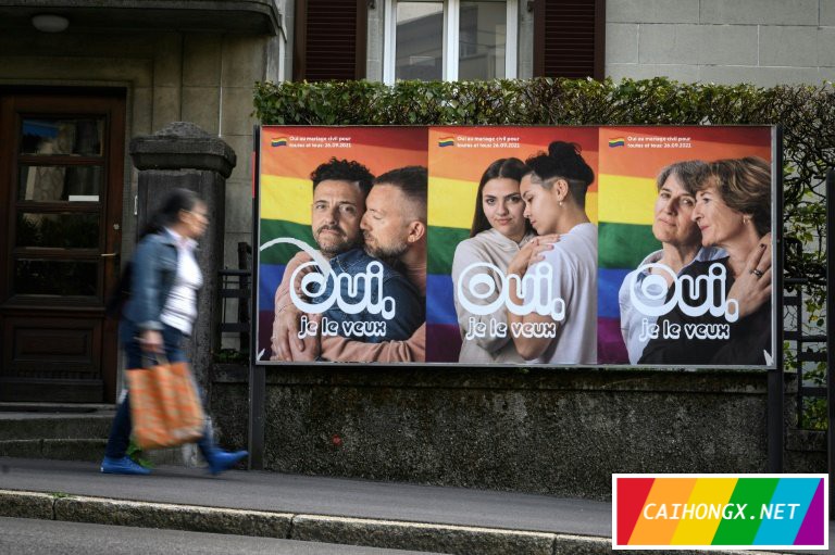 瑞士全民公投通过同性婚姻合法，赞成票占64.1% 同性婚姻