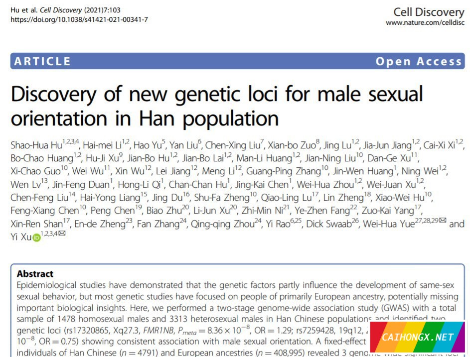 在汉族男性中发现了与性倾向相关的两个基因位点 性倾向