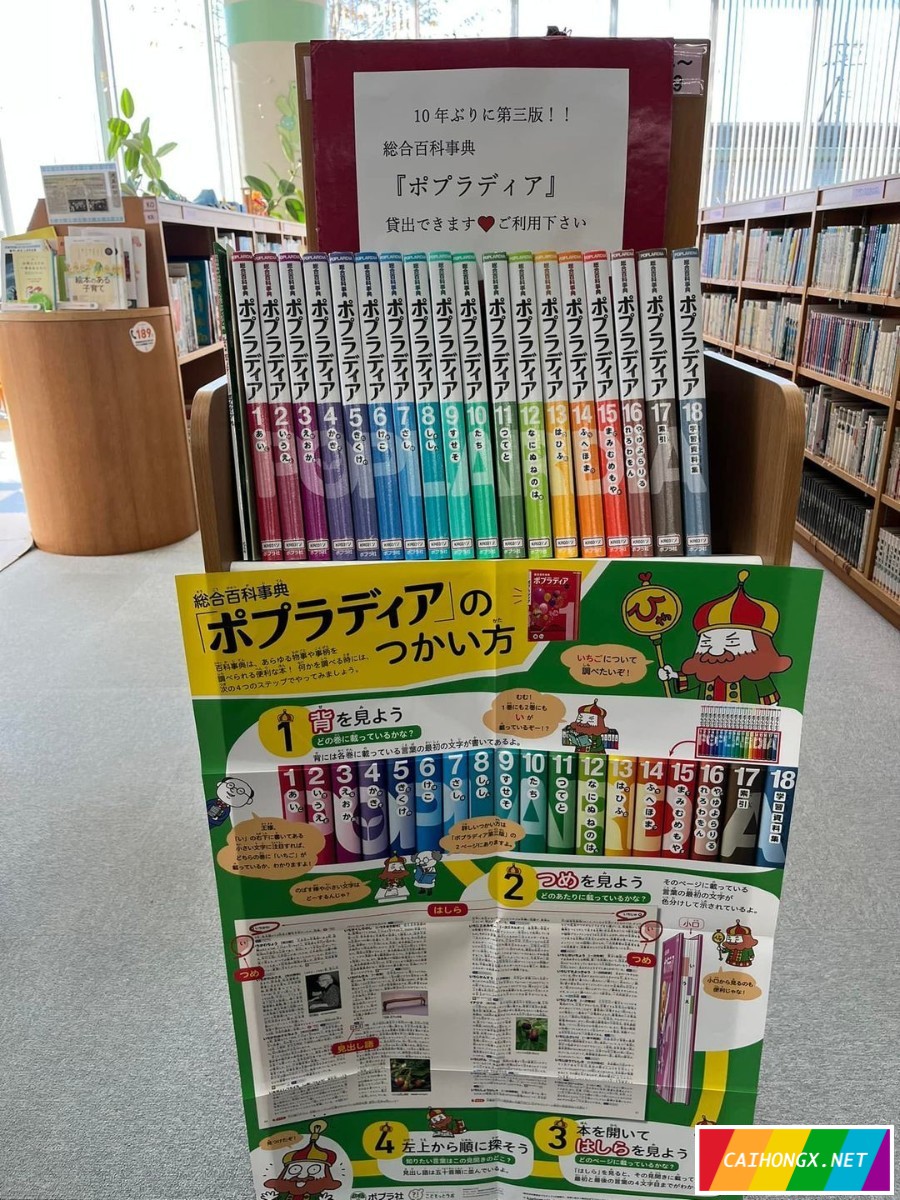 日本中小学生用的百科全书新增LGBT条目 LGBT