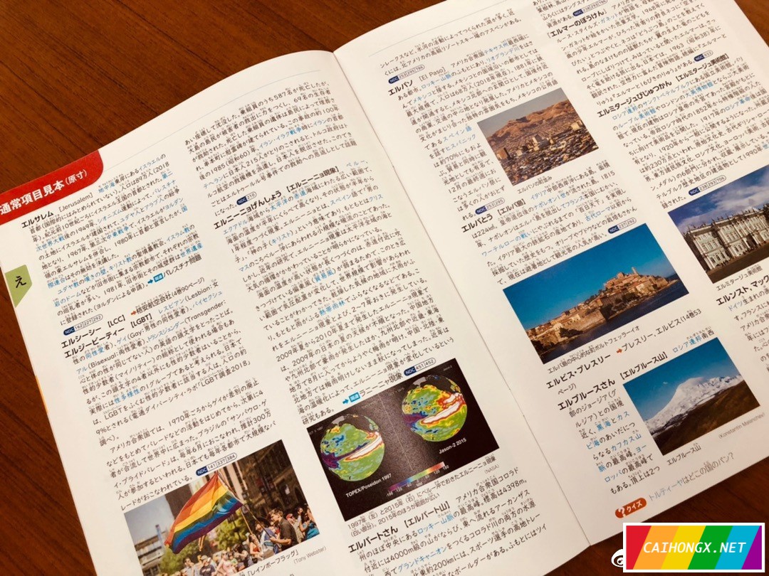 日本中小学生用的百科全书新增LGBT条目 LGBT
