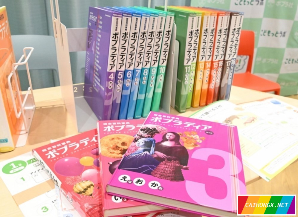 日本中小学生用的百科全书新增LGBT条目 LGBT