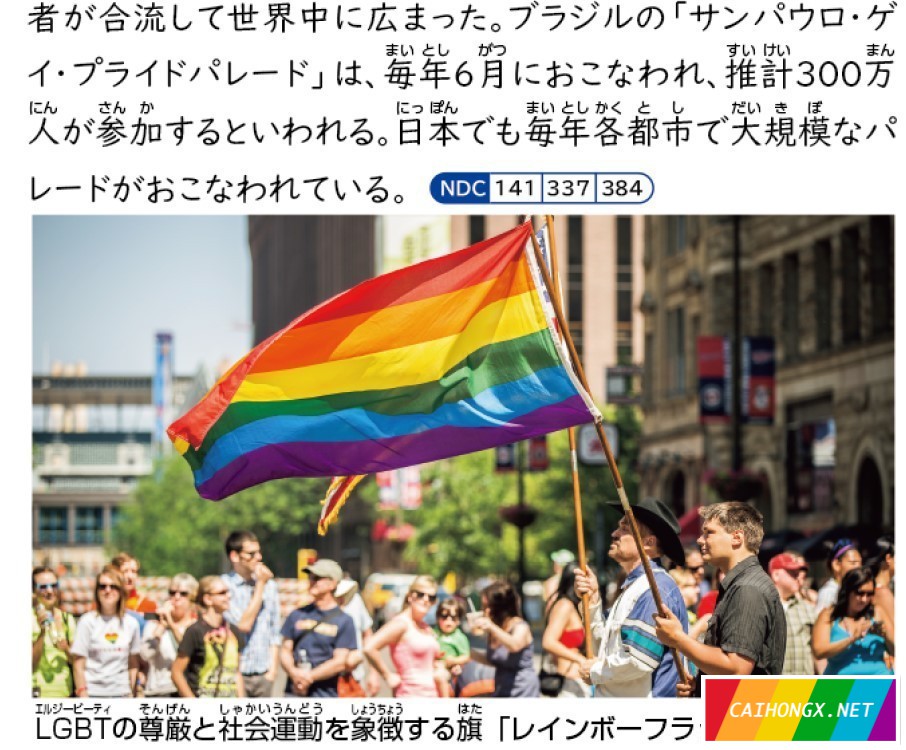 日本中小学生用的百科全书新增LGBT条目 LGBT