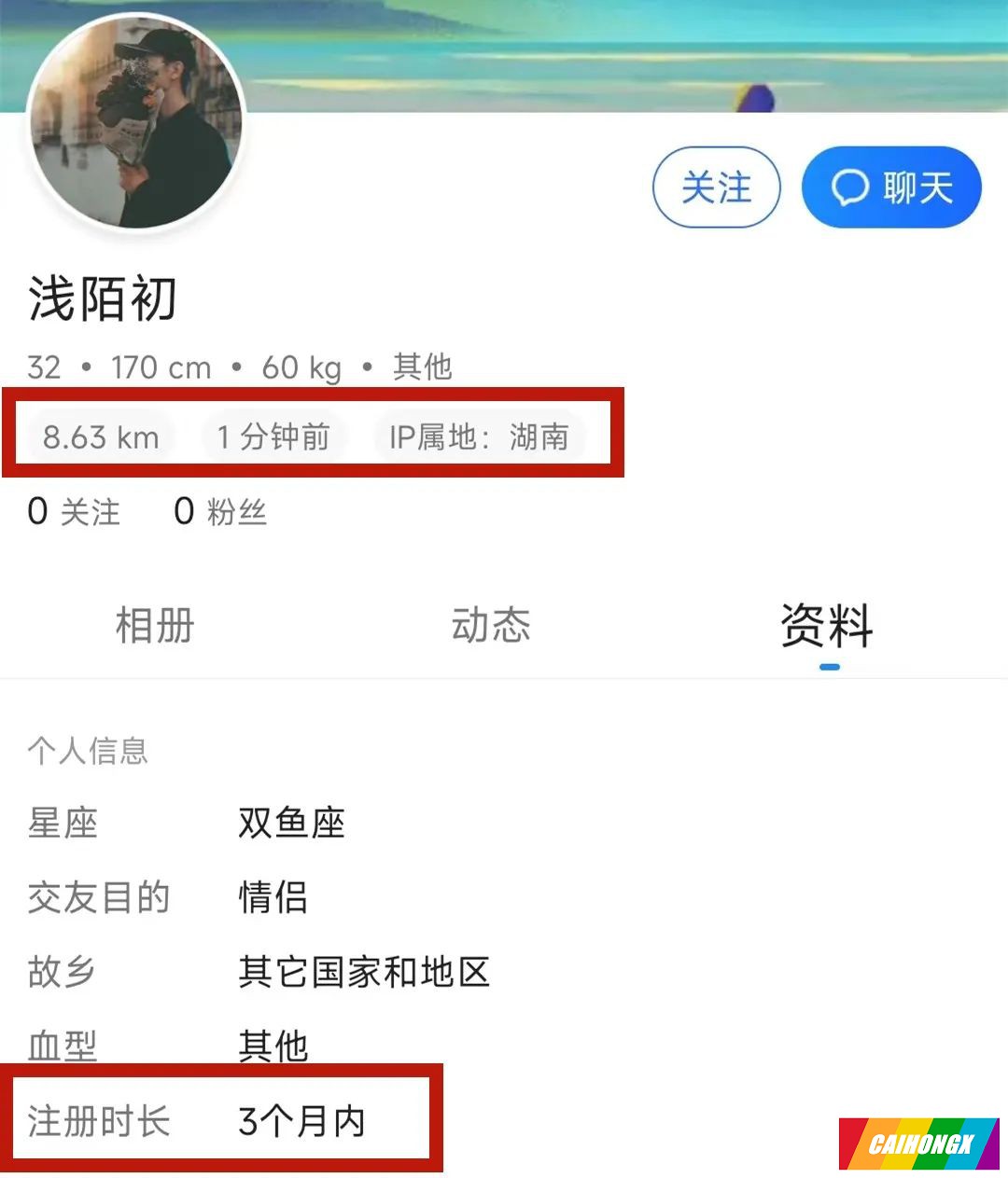 警惕！同志交友App Blued 才玩一天，就遇上骗子 