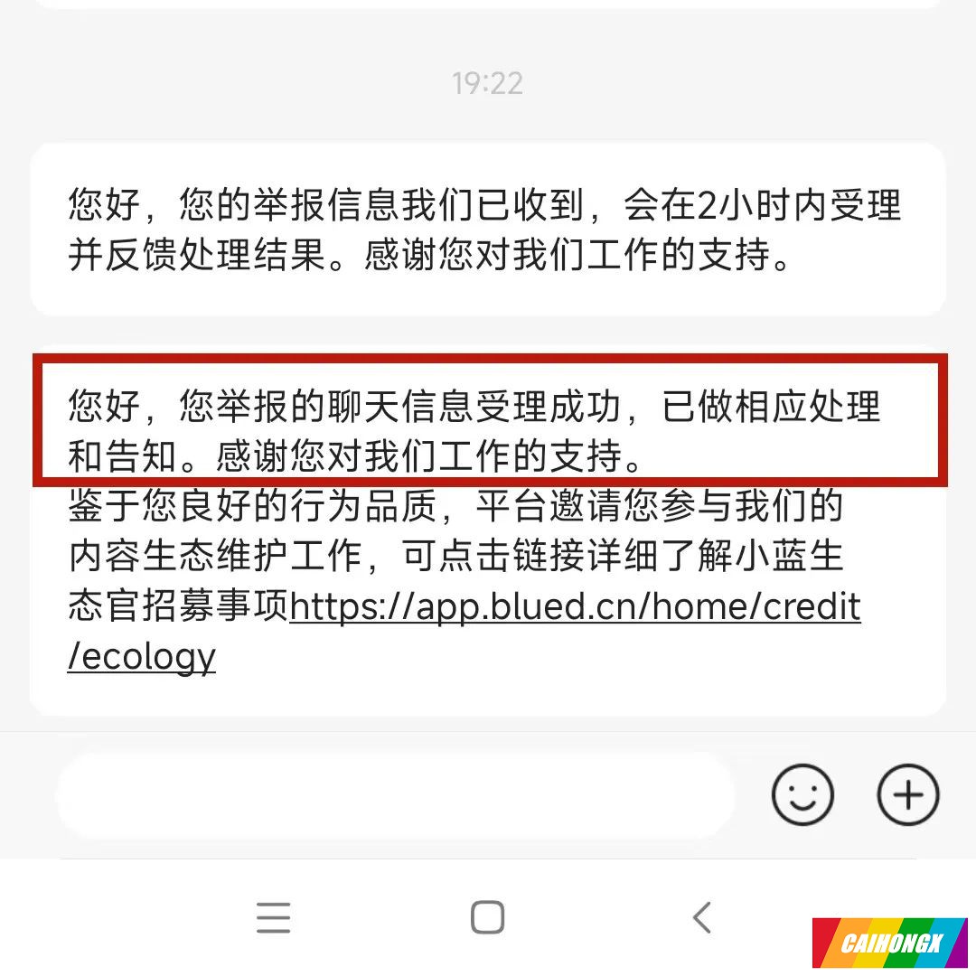 警惕！同志交友App Blued 才玩一天，就遇上骗子 