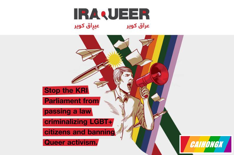 伊拉克议会推动新法：LGBTQ＋族群将被视为罪犯 LGBTQ,恐同