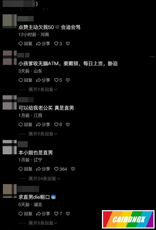 “基友”自称ATM提款机：只给帅直男花钱，晒iPhone 17 Pro被围观 现金猪,上供,上贡,ATM